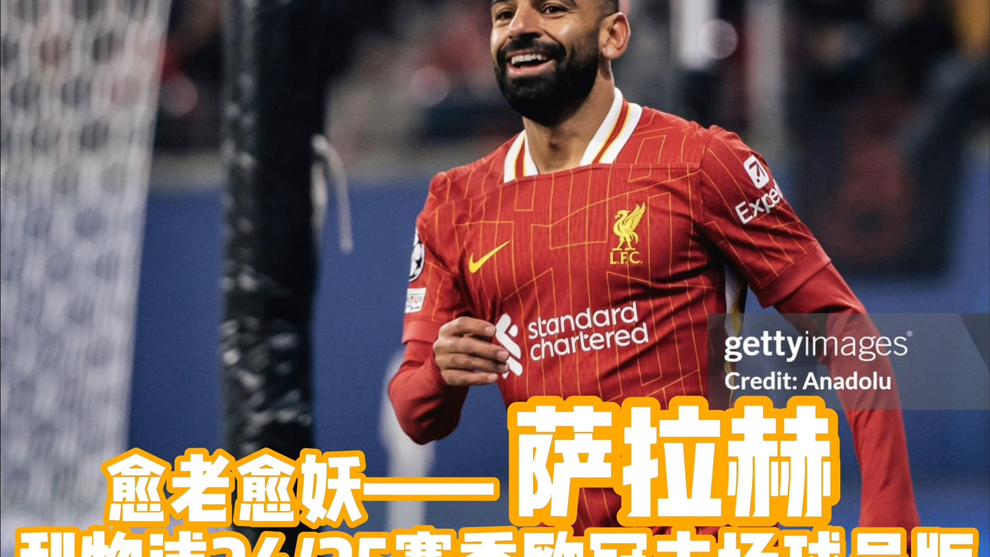 九游app官网版-包含阿森纳不断突破！，萨拉赫连续十五场比赛得分超过爆冷比赛高潮迭起的词条